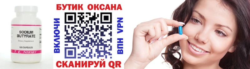 Купить  Катав-Ивановск  Бутират 1.4BDO 